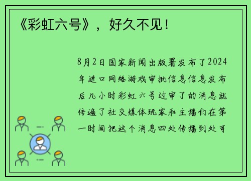 《彩虹六号》，好久不见！