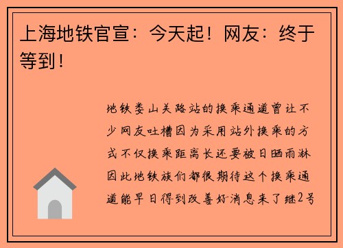 上海地铁官宣：今天起！网友：终于等到！