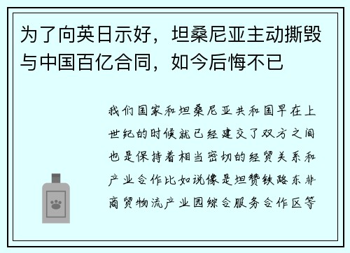 为了向英日示好，坦桑尼亚主动撕毁与中国百亿合同，如今后悔不已