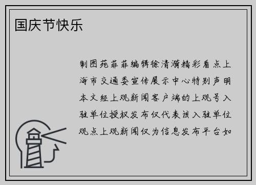 国庆节快乐