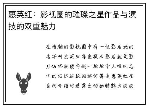 惠英红：影视圈的璀璨之星作品与演技的双重魅力
