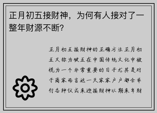 正月初五接财神，为何有人接对了一整年财源不断？