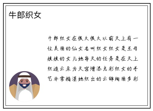 牛郎织女