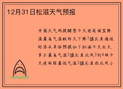 12月31日松滋天气预报