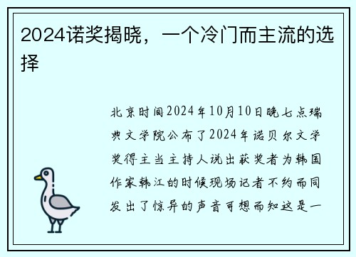 2024诺奖揭晓，一个冷门而主流的选择​