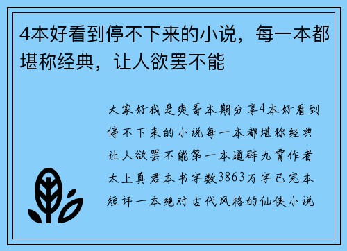 4本好看到停不下来的小说，每一本都堪称经典，让人欲罢不能