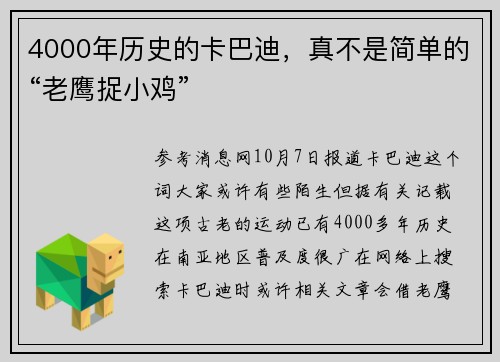 4000年历史的卡巴迪，真不是简单的“老鹰捉小鸡”