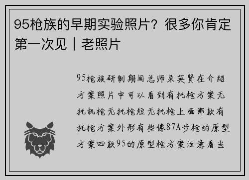 95枪族的早期实验照片？很多你肯定第一次见｜老照片