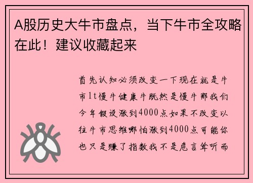 A股历史大牛市盘点，当下牛市全攻略在此！建议收藏起来