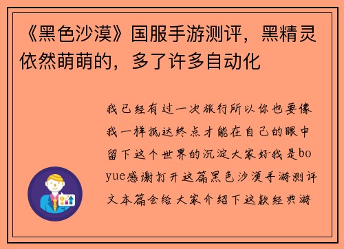 《黑色沙漠》国服手游测评，黑精灵依然萌萌的，多了许多自动化