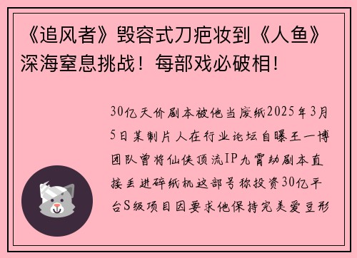 《追风者》毁容式刀疤妆到《人鱼》深海窒息挑战!每部戏必破相! 《追风者》毁容式刀疤妆到《人鱼》深海窒息挑战!每部戏必破相!