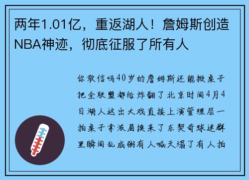 两年1.01亿，重返湖人！詹姆斯创造NBA神迹，彻底征服了所有人
