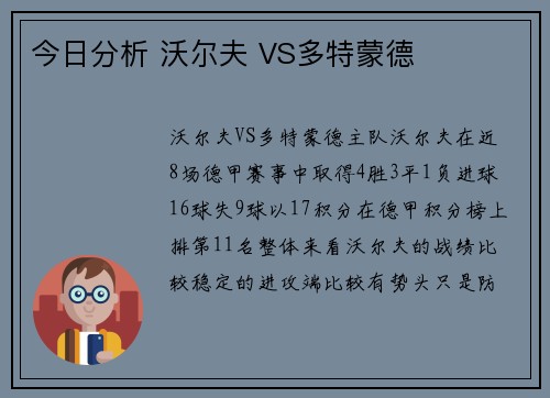 今日分析 沃尔夫 VS多特蒙德