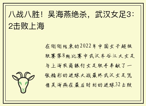 八战八胜！吴海燕绝杀，武汉女足3：2击败上海