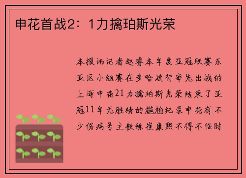 申花首战2：1力擒珀斯光荣