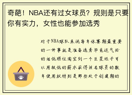 奇葩！NBA还有过女球员？规则是只要你有实力，女性也能参加选秀