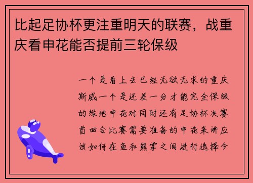比起足协杯更注重明天的联赛，战重庆看申花能否提前三轮保级
