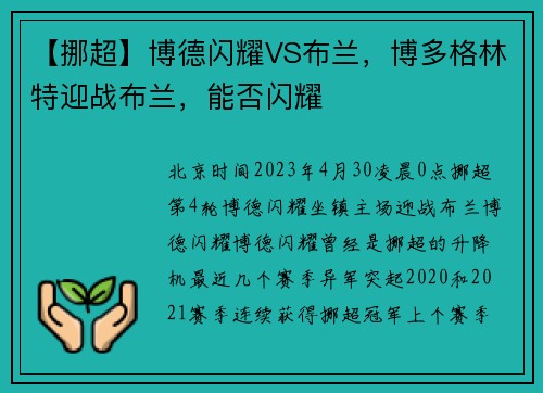 【挪超】博德闪耀VS布兰，博多格林特迎战布兰，能否闪耀